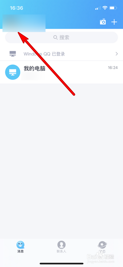 手机qq在哪切换帐号
