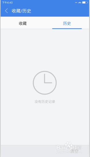 2345浏览器安卓版怎么删除历史浏览记录