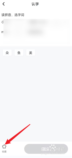 学宝APP怎么收藏知识点