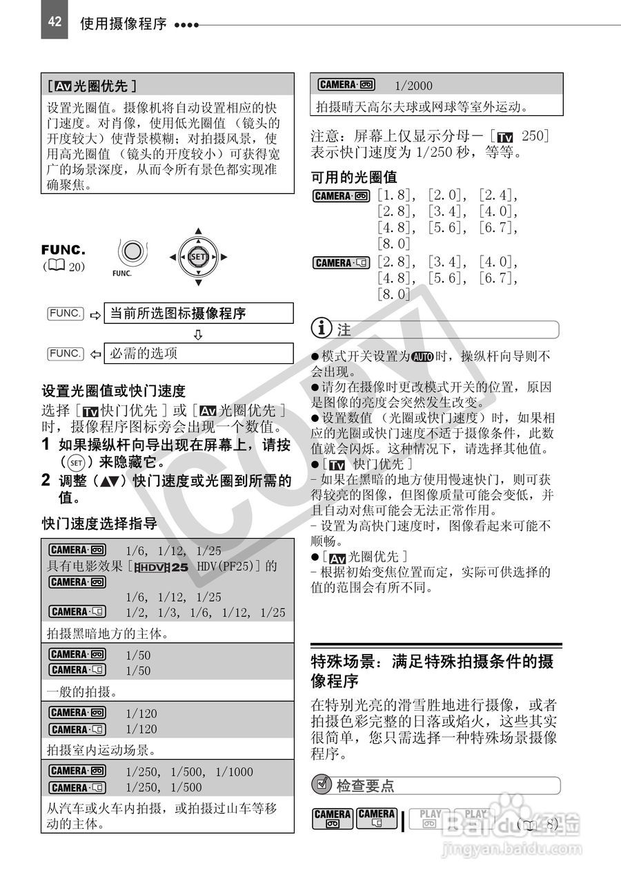 佳能HV40数码摄像机使用说明书:[5]