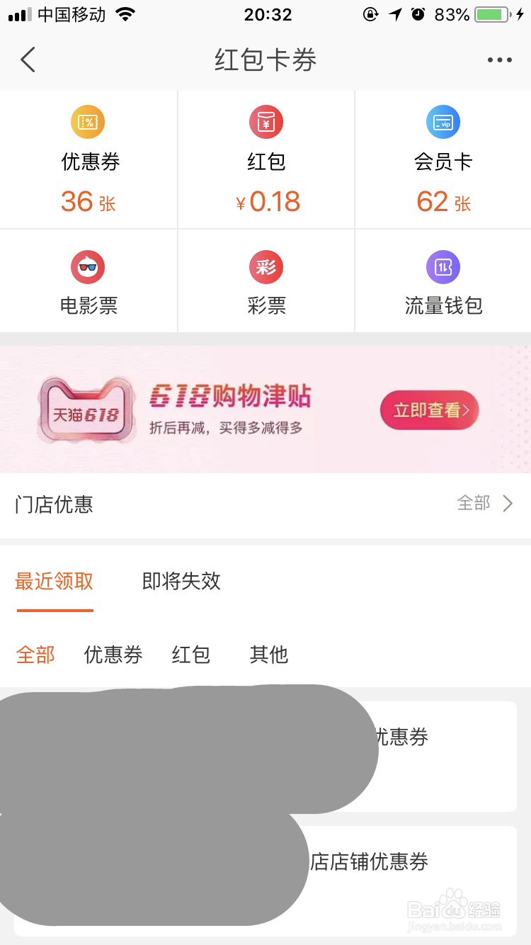 手机淘宝618购物津贴在哪领