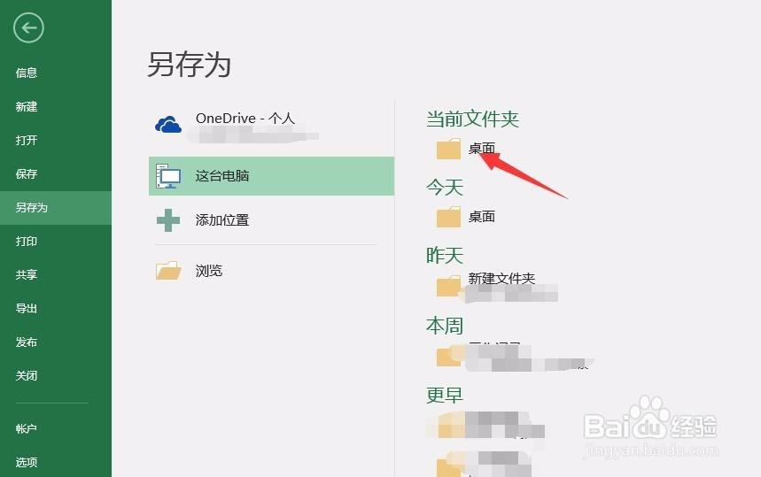 Excel如何转化为word格式文件