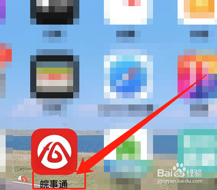 皖事通安康码手机号码怎么更换