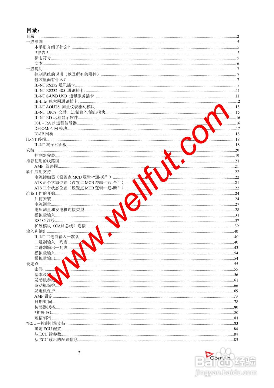 COMAP IL-NT-AMF20/25系列控制器中文说明书:[1]