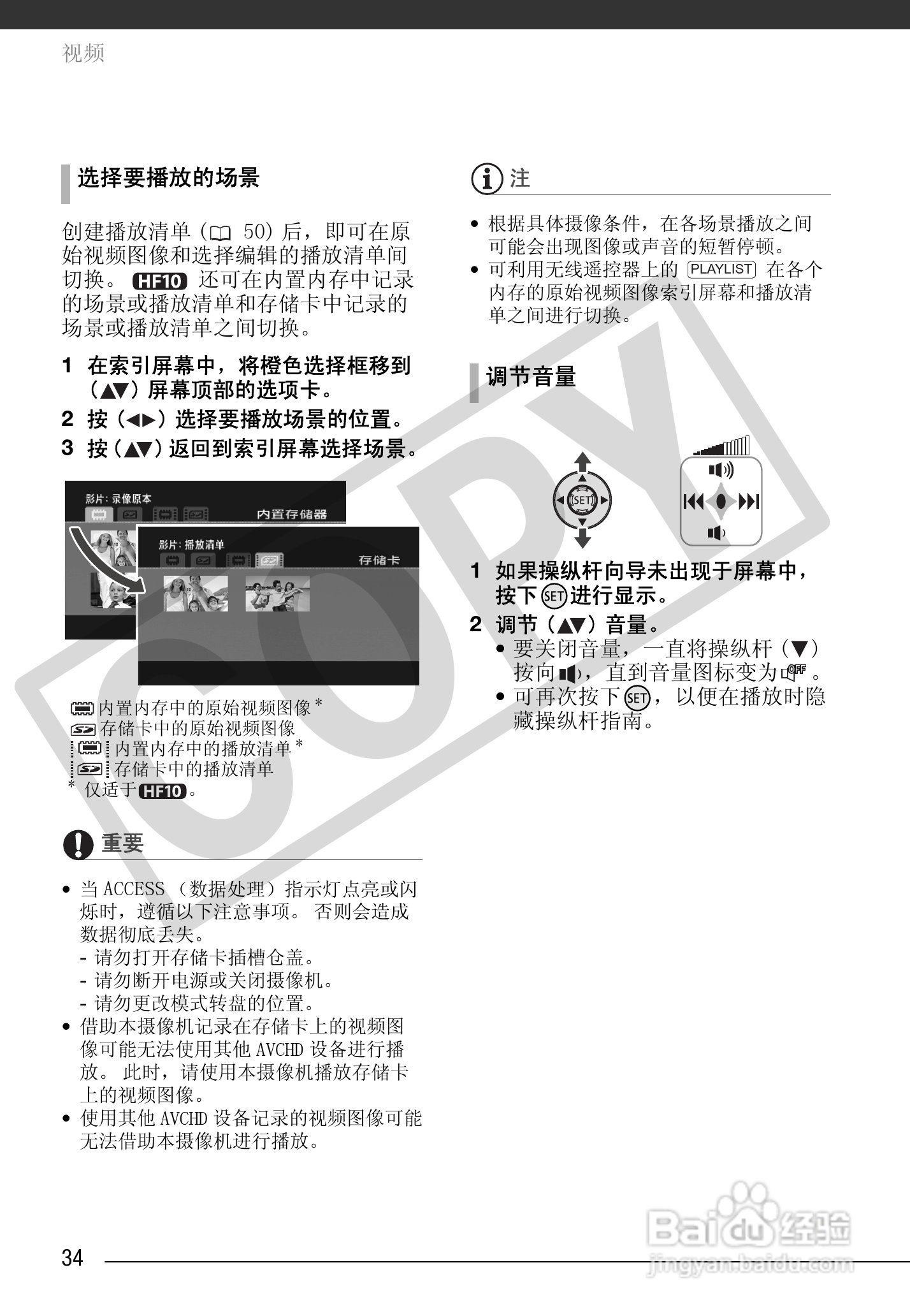 佳能HF10数码摄像机使用说明书:[4]