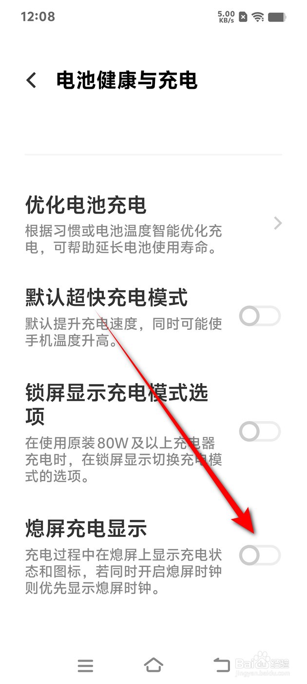 IQOO手机熄屏充电显示怎么开启与关闭