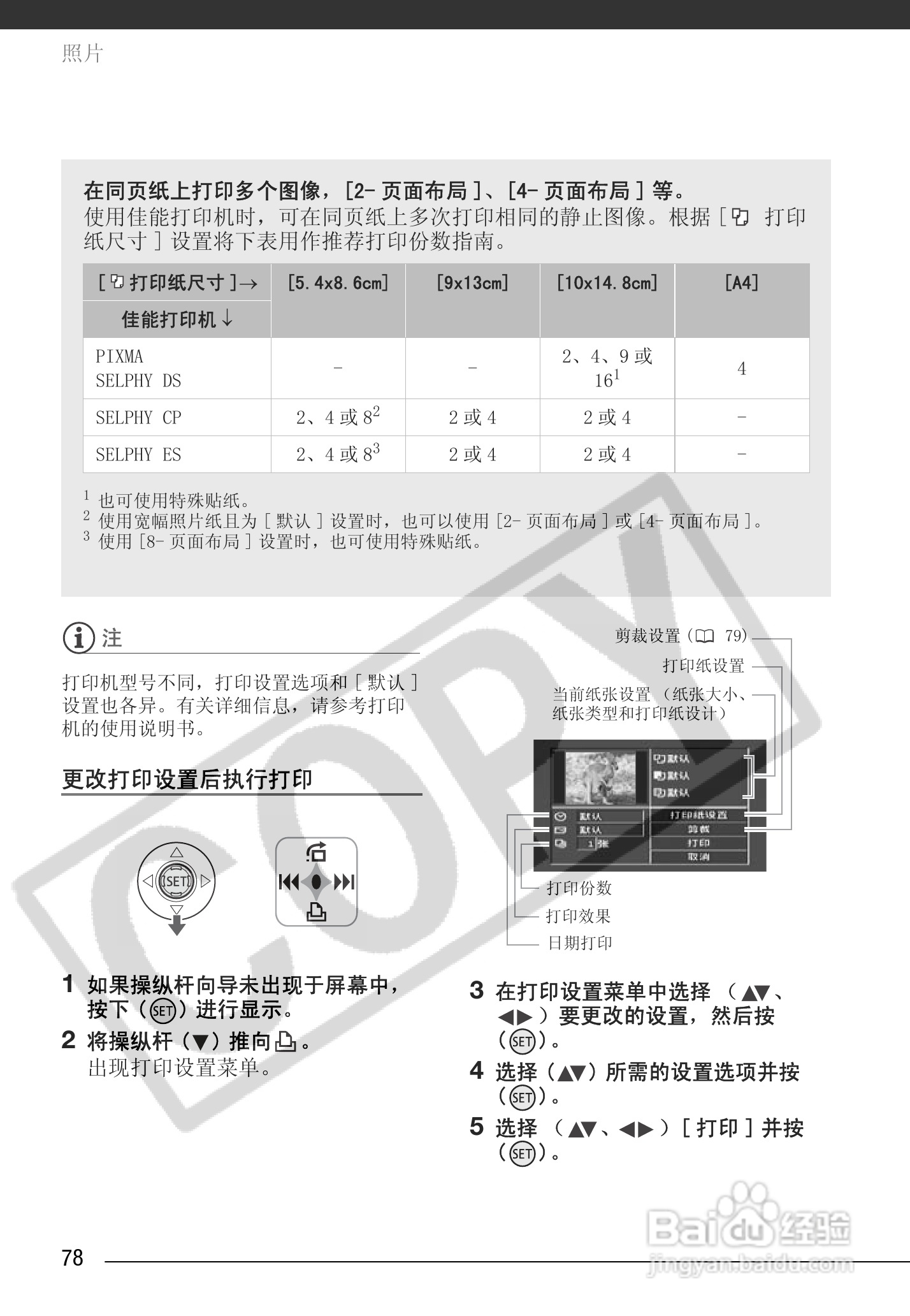 佳能HR10数码摄像机使用说明书:[8]