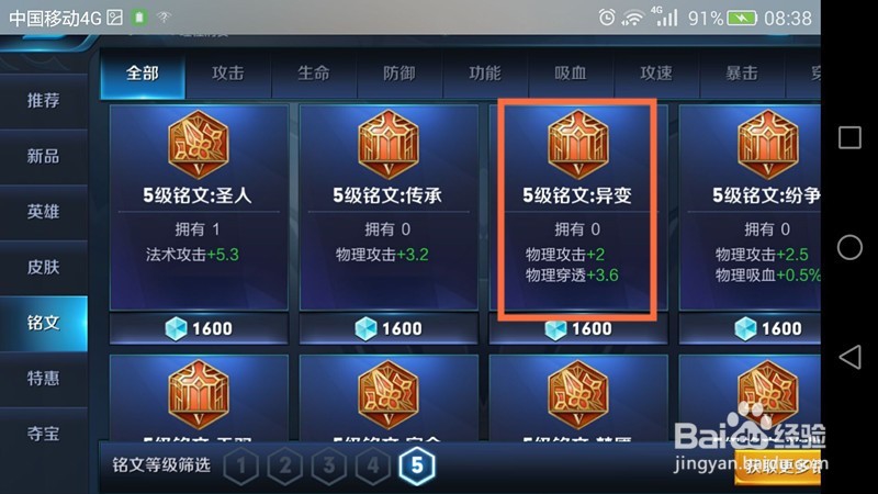 王者荣耀如何使用铭文碎片购买5级铭文