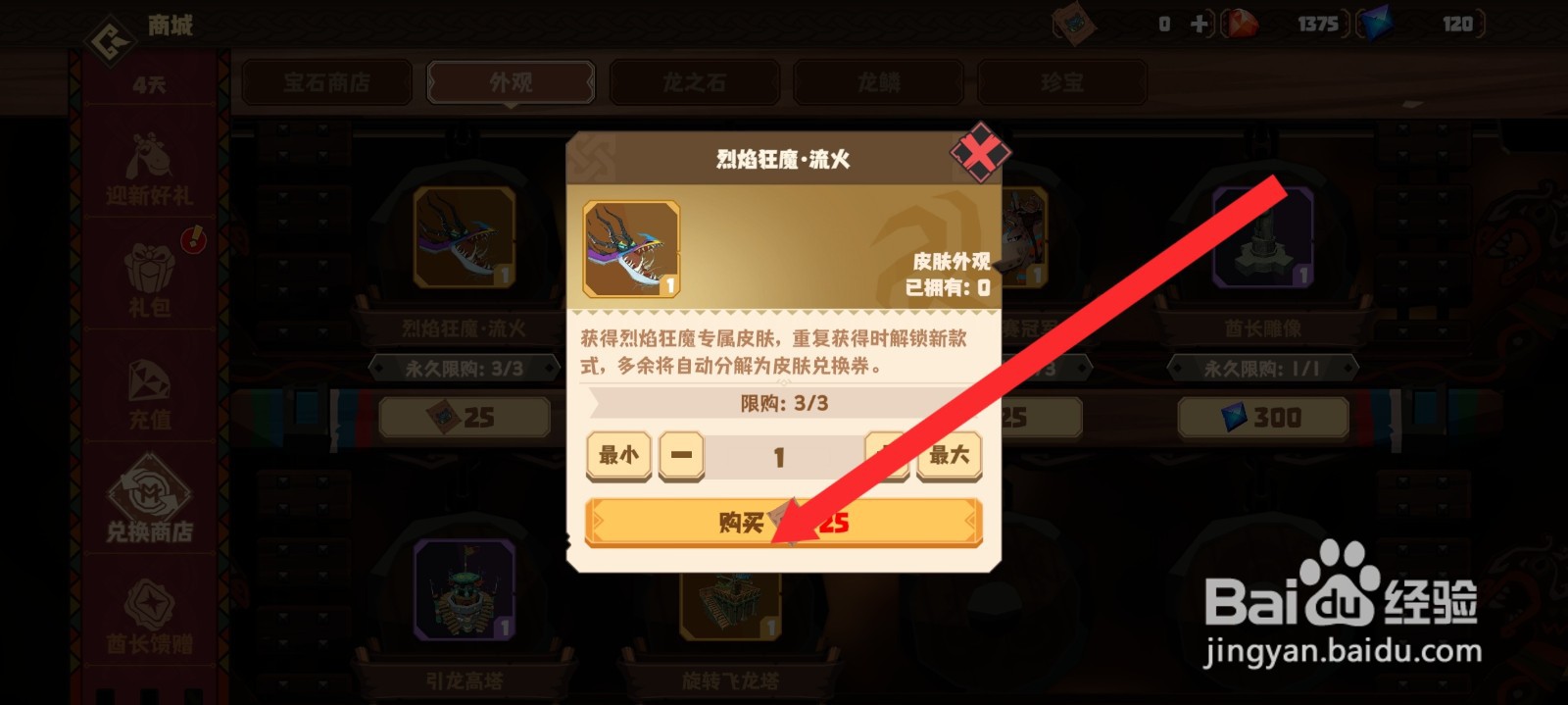 驯龙高手旅程如何购买烈焰狂魔流火