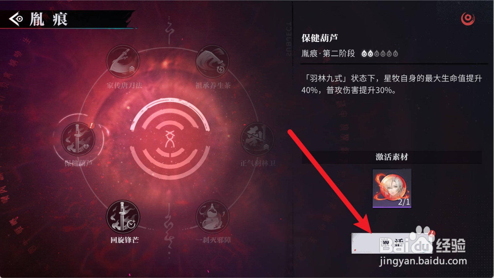 归龙潮怎么提升星牧的胤痕等级