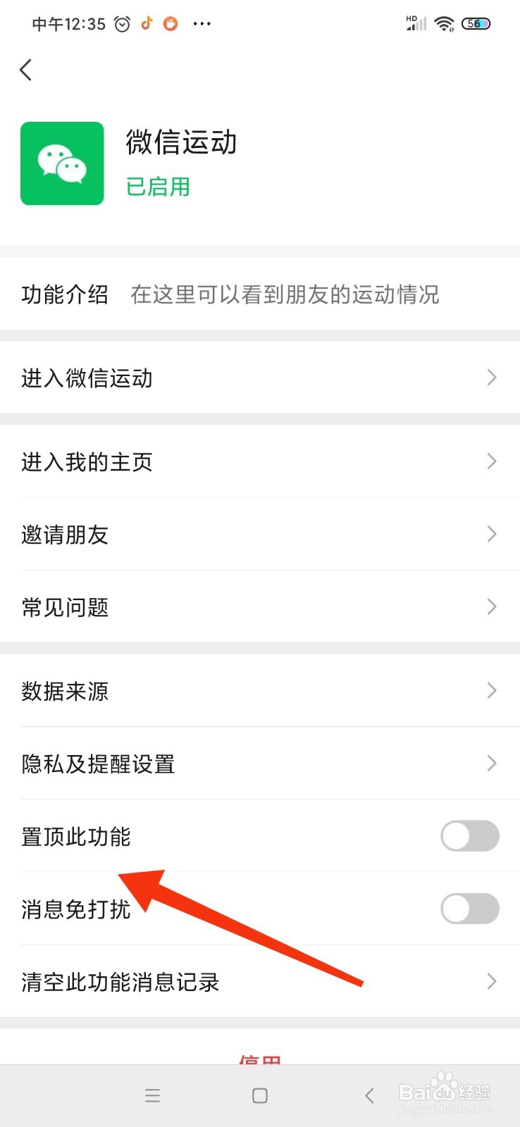 微信怎么置顶微信运动