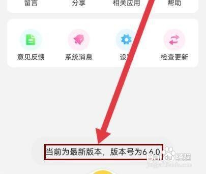 如何查看倍速点学APP的版本号