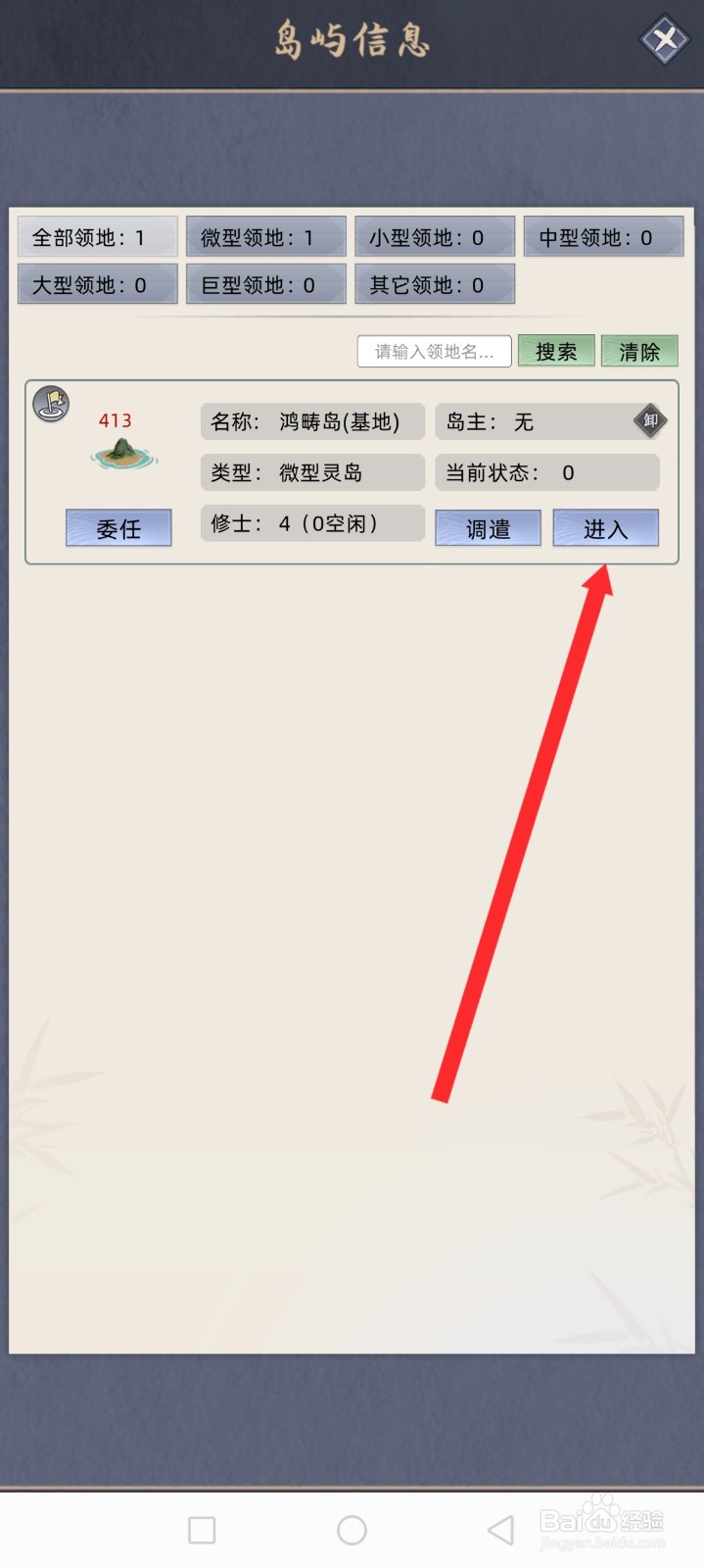 修仙家族模拟器如何修改领地名称