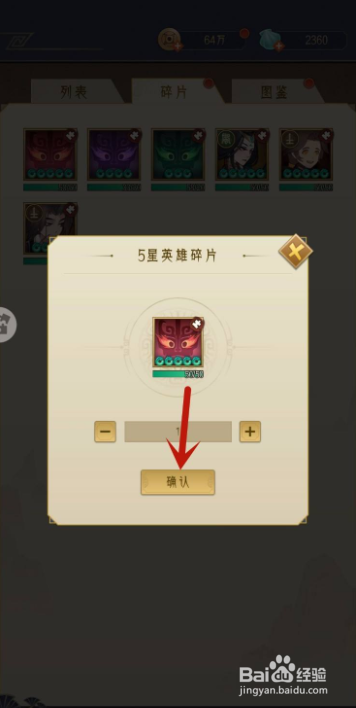 千秋辞手游怎么合成英雄碎片