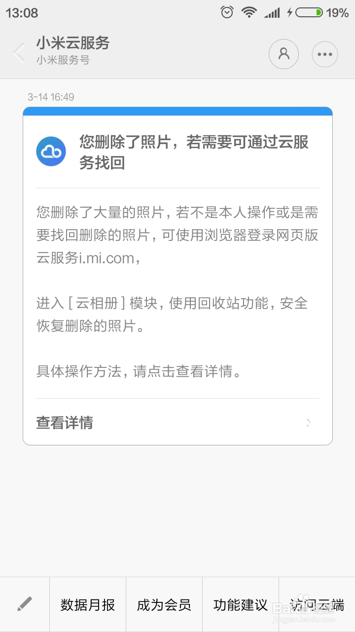 红米手机误删照片怎么恢复？