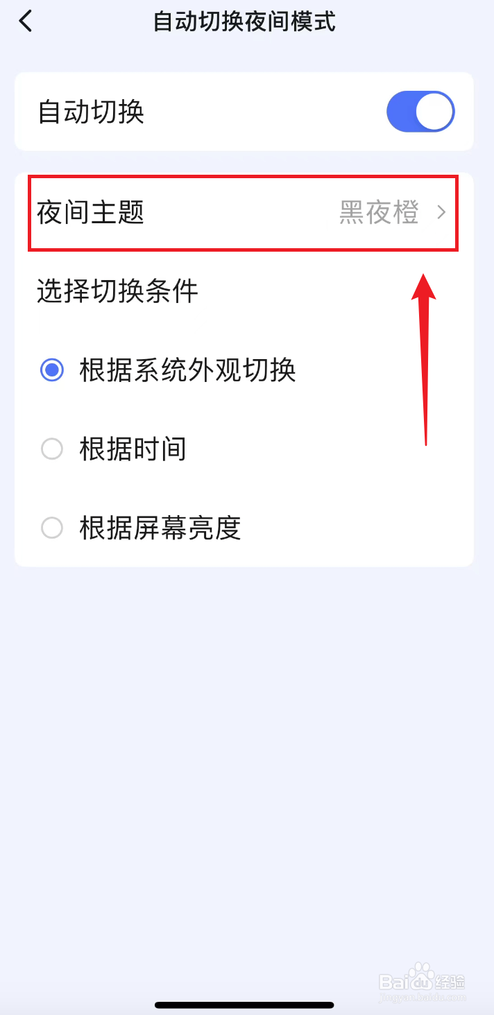 滴答清单如何把夜间主题设置成黑夜蓝
