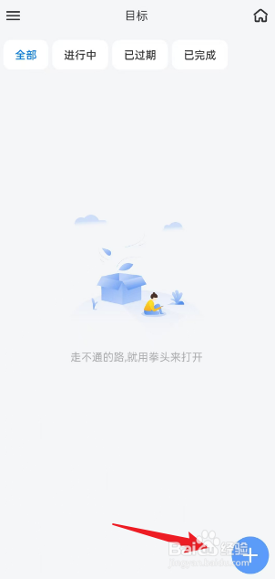 拾光记APP如何记录目标