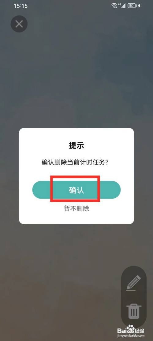 《日常备忘录》如何删除倒计时任务