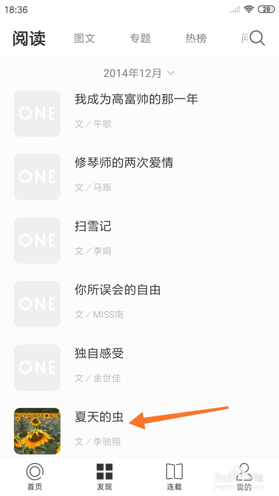 一个中如何查看夏天的虫