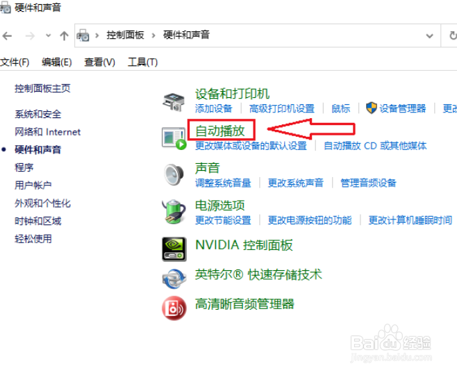 win10如何关闭自动播放