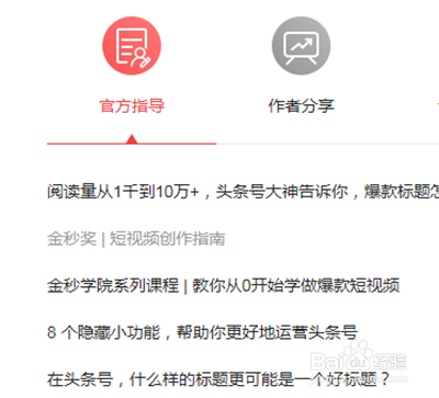 头条号学院学习方法