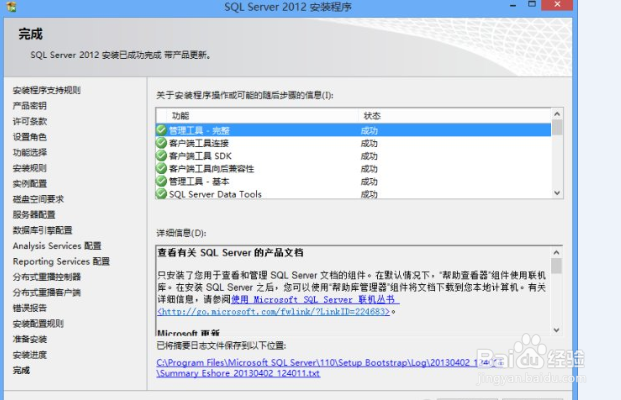 如何正确安装SQL server2012