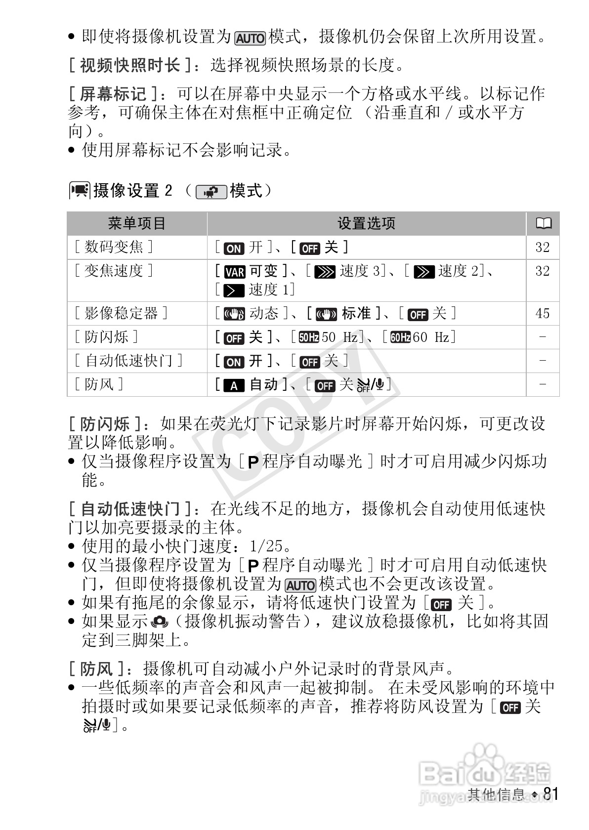 佳能LEGRIA FS46数码摄像机使用说明书:[9]