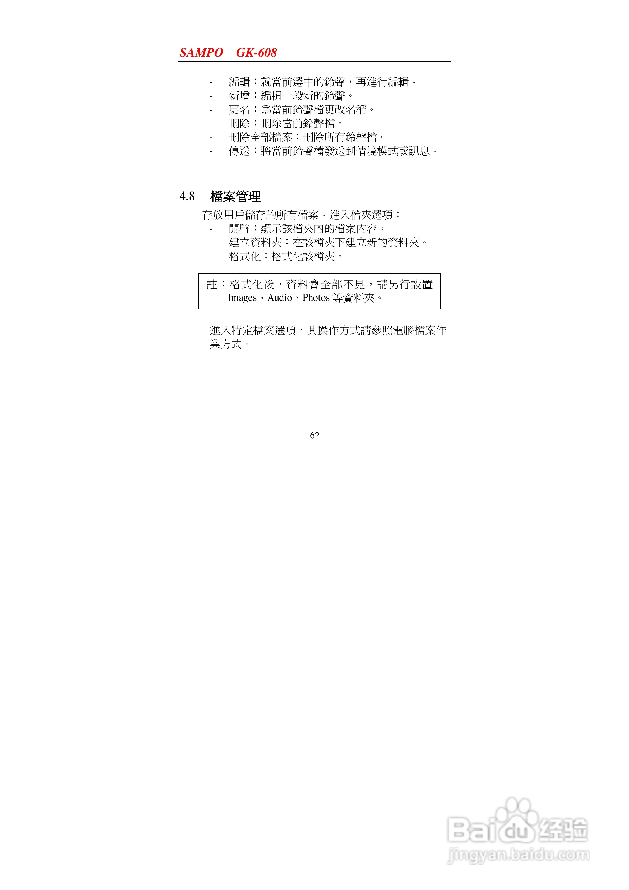 声宝GK-608型手机说明书:[7]