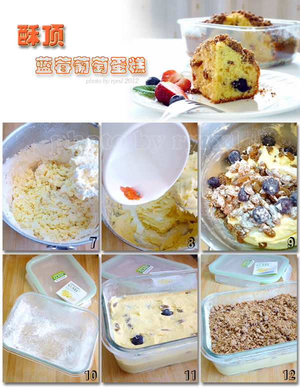 酥顶蓝莓葡萄仁蛋糕