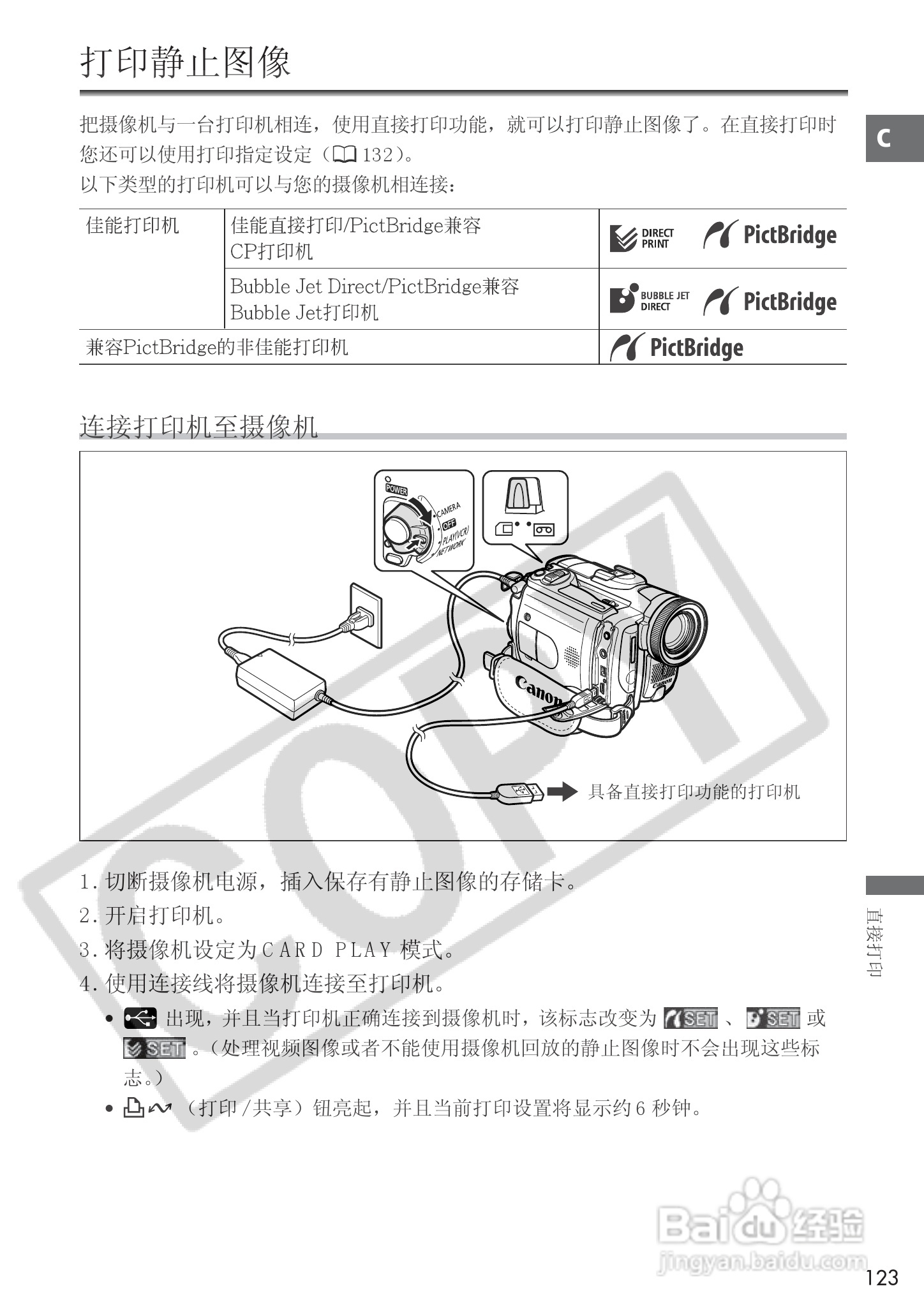 佳能MVX25i数码摄像机使用说明书:[13]