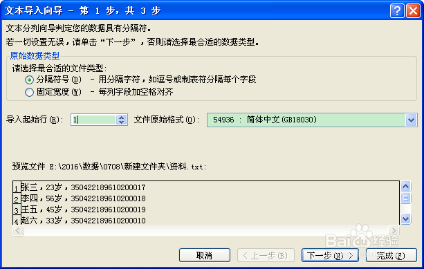 TXT格式转化为EXCEL