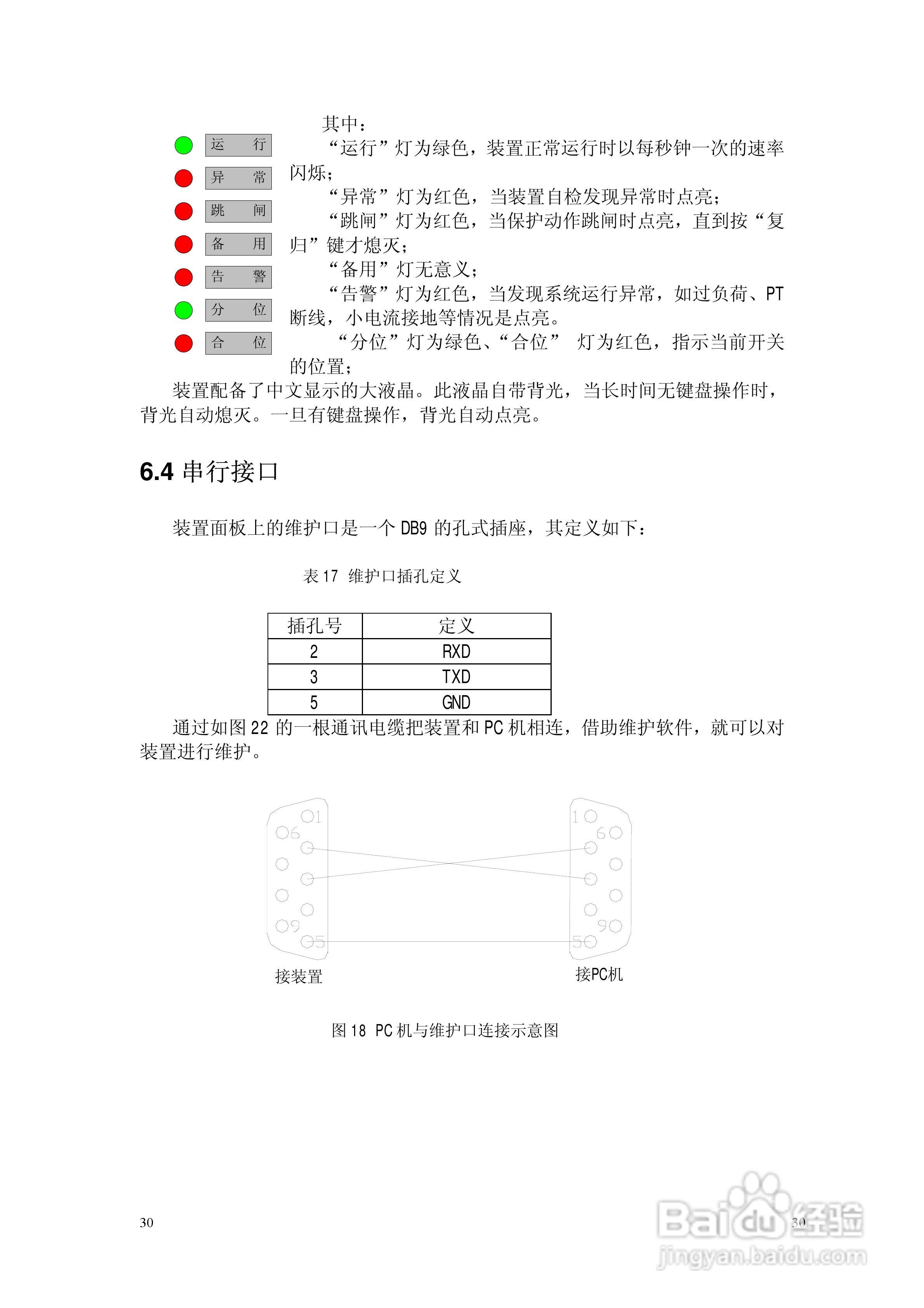 NSP783(V2[1].0)电动机保护及测控装置技术说明书:[3]