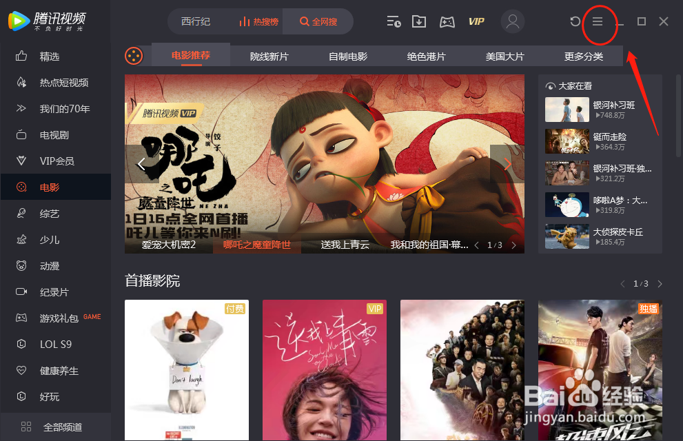 腾讯视频播放器中怎么设置恢复默认的热键