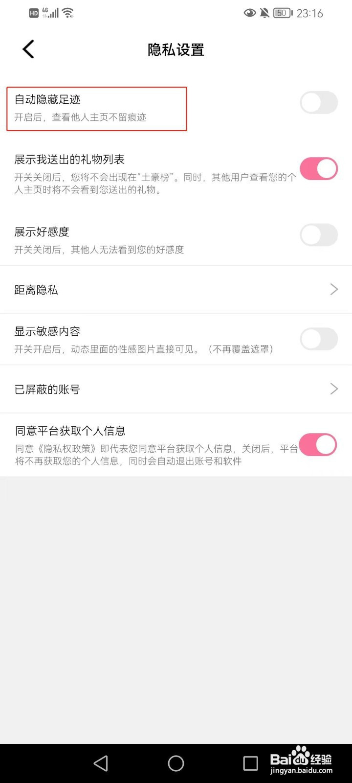牵守软件怎样设置自动隐藏足迹