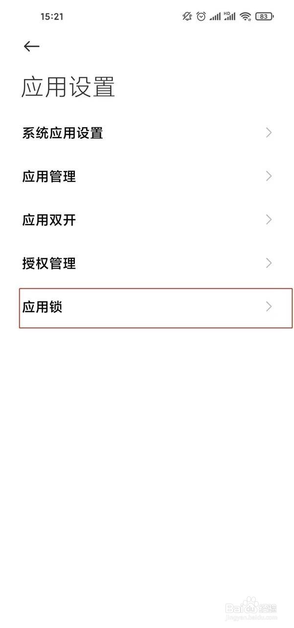 红米note9pro怎么隐藏应用