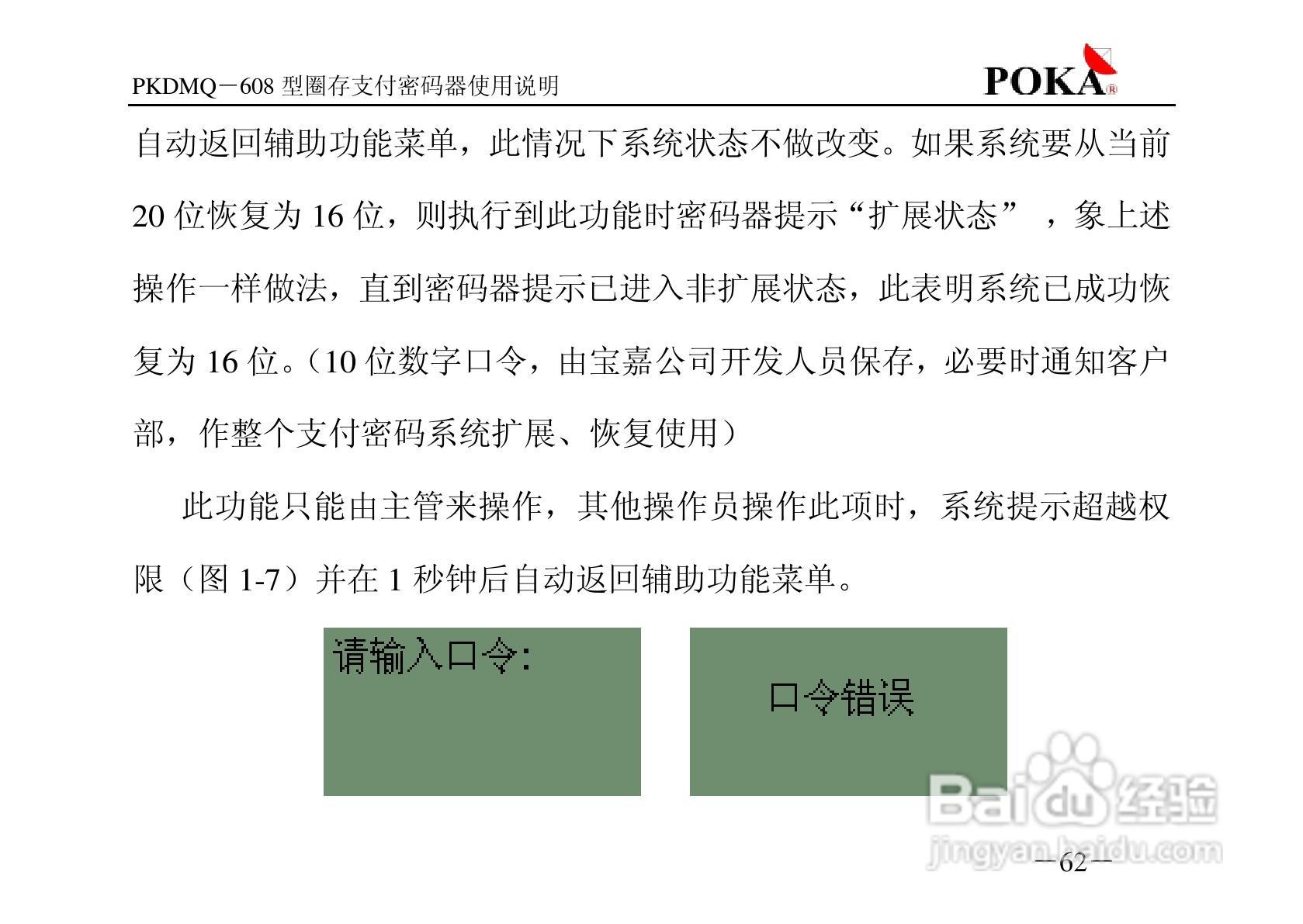 宝嘉电子PKDMQ-608圈存密码器用户手册:[7]