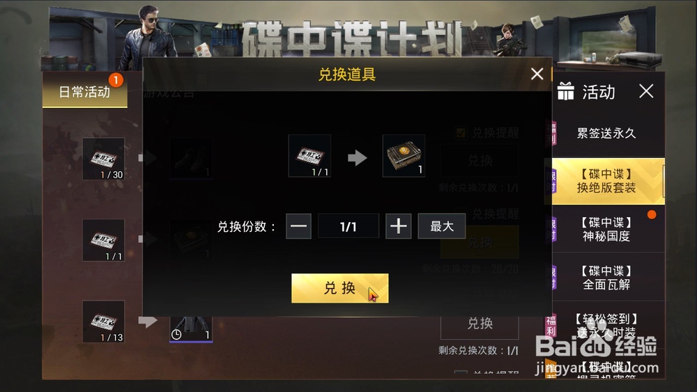 如何在刺激战场使用特工证兑换金币宝箱?