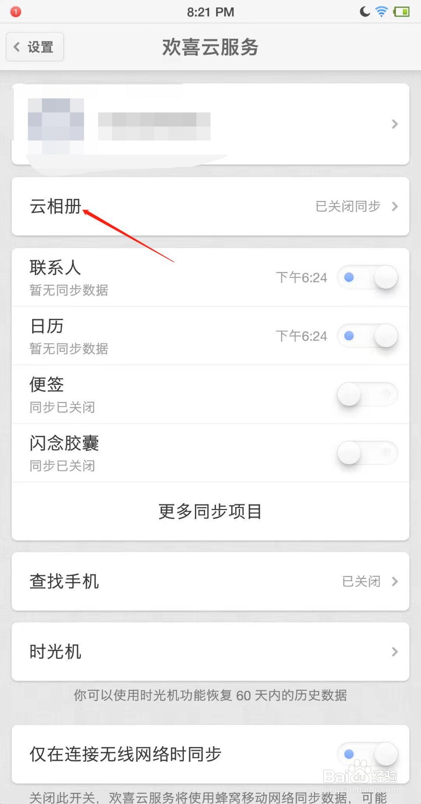 锤子手机怎么设置相册备份？