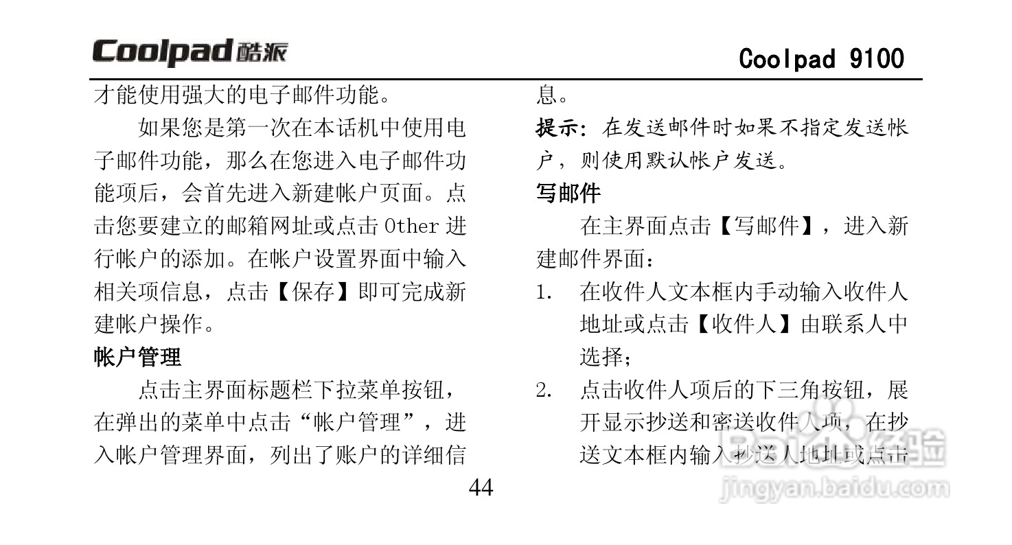 酷派Coolpad 9100手机使用说明书:[6]