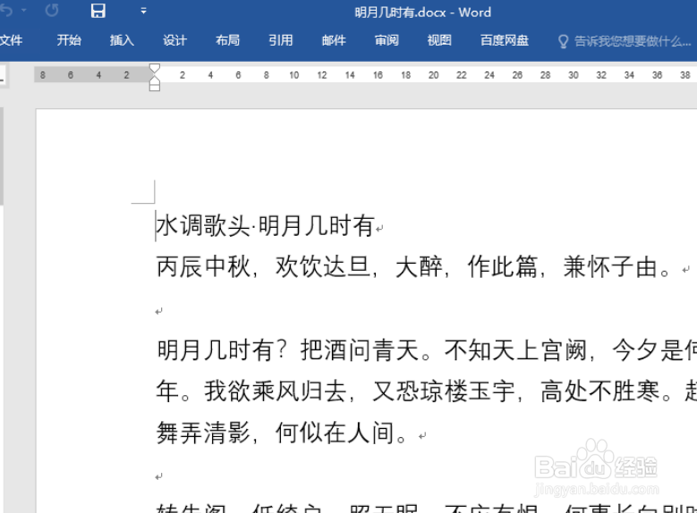 Word文字如何添加删除线