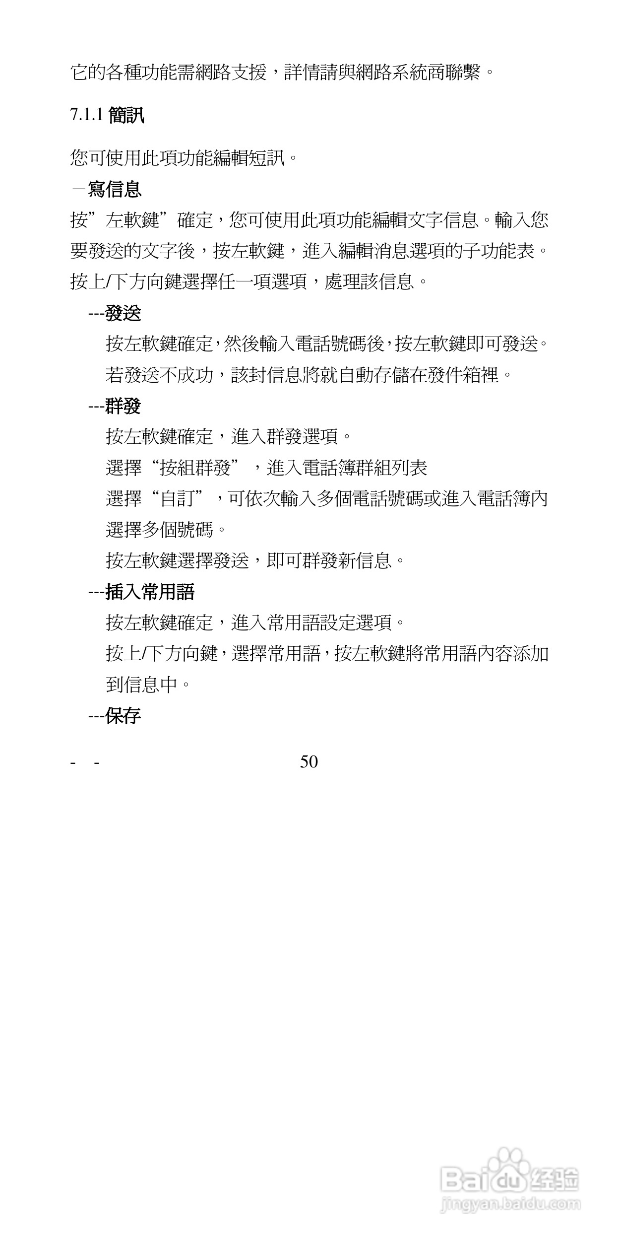 声宝GK-6100型手机说明书:[5]