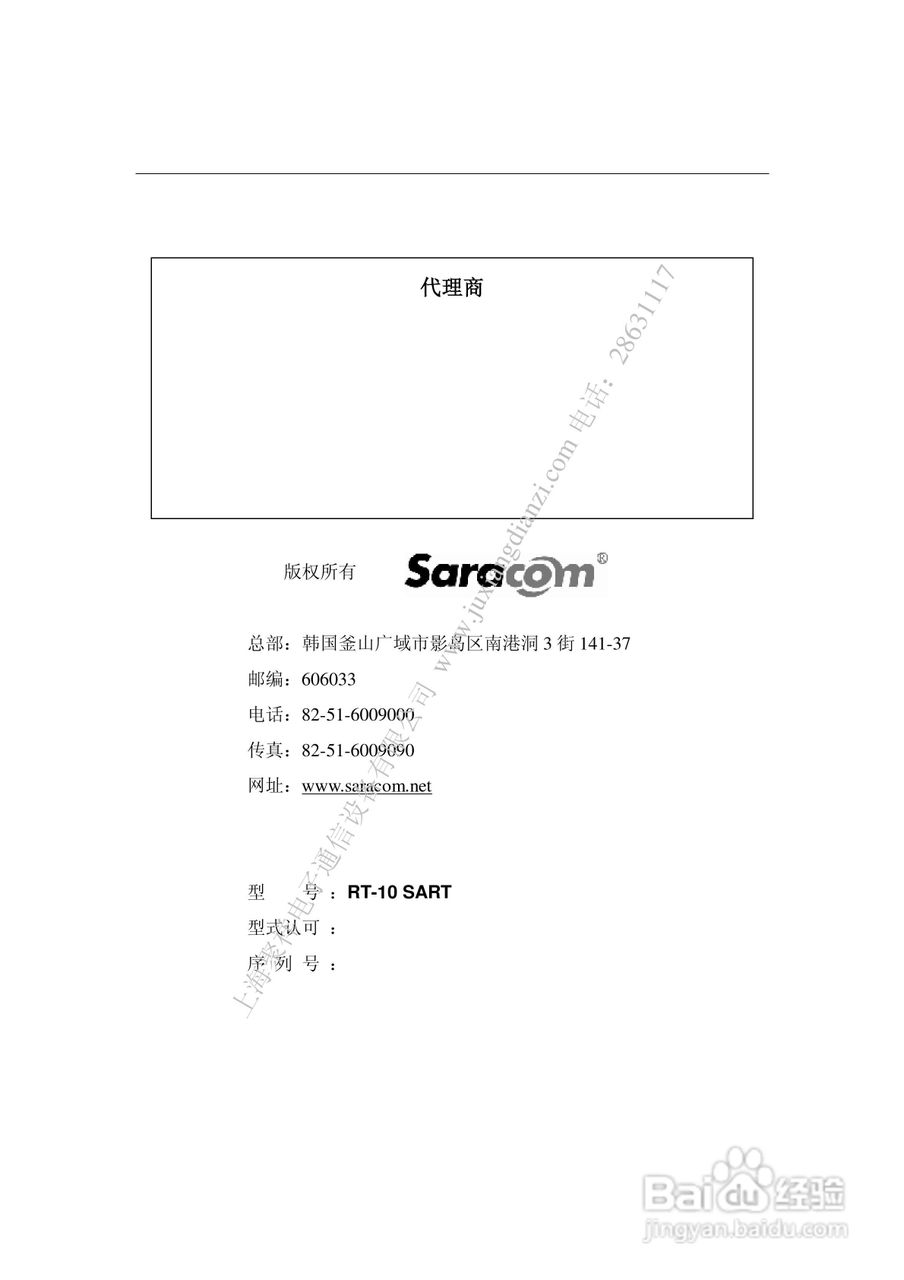 RT-10搜救雷达应答器用户手册:[3]