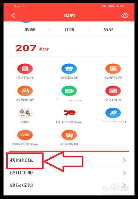 学习强国我的红包如何提现