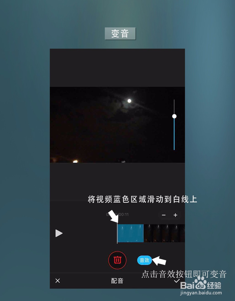 美摄APP如何进行配音