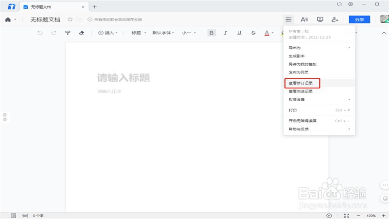 腾讯文档在线编辑怎么恢复