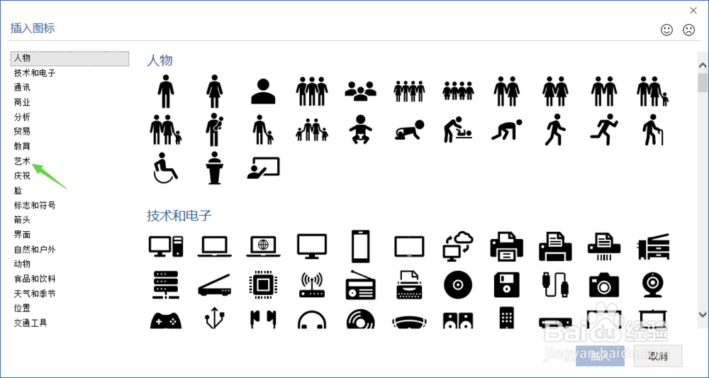 word2019如何插入艺术图标