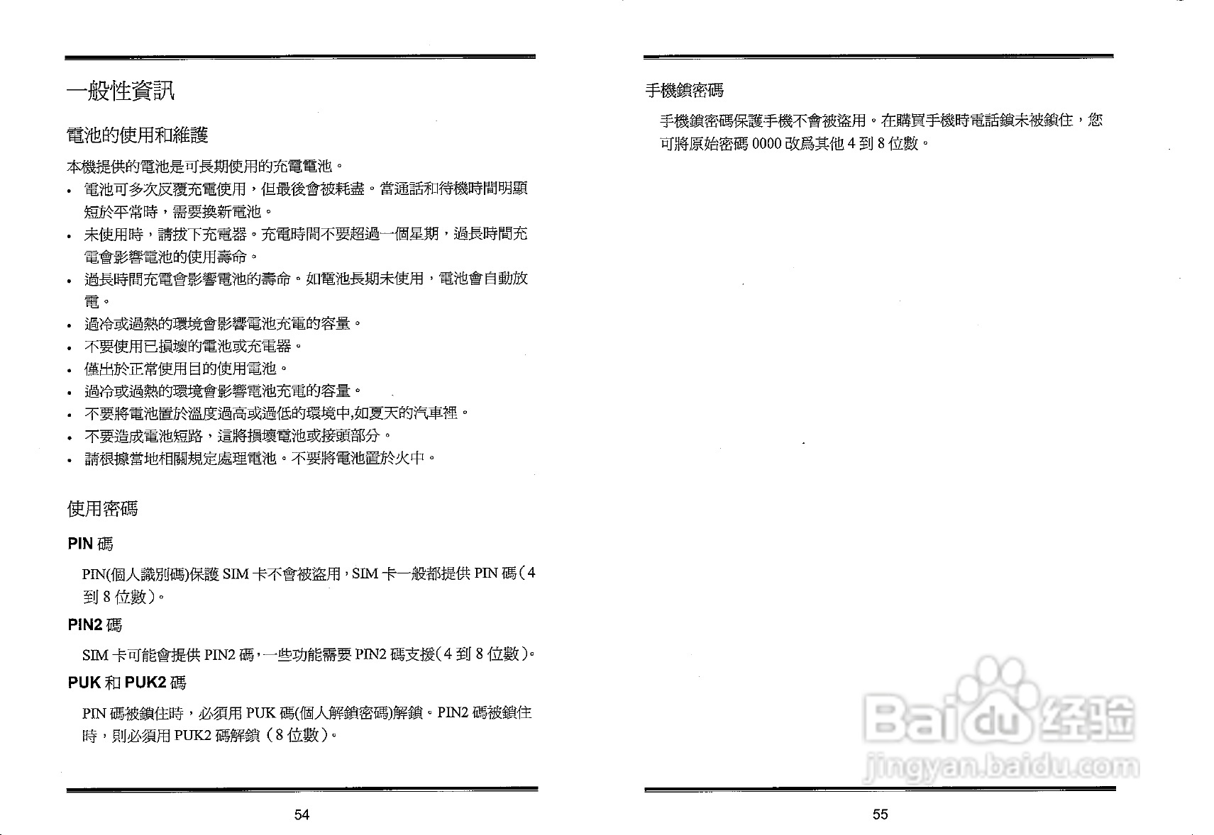 声宝GK-601型手机说明书:[3]