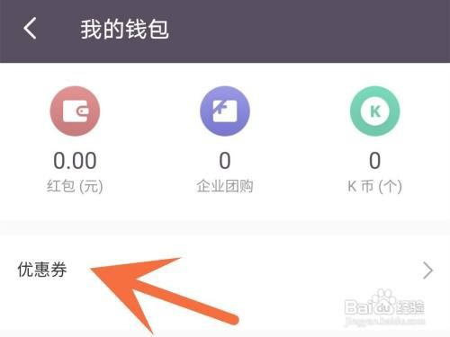 keep如何查看获得优惠券