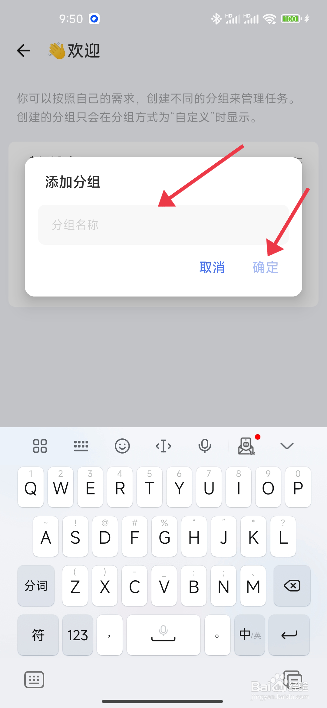 滴答清单添加分组的攻略