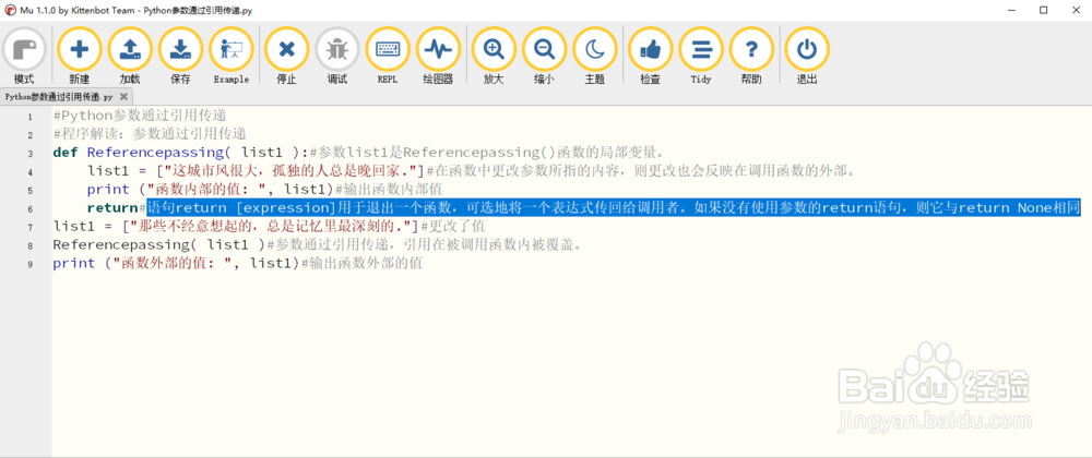 Python参数通过引用传递实例解读